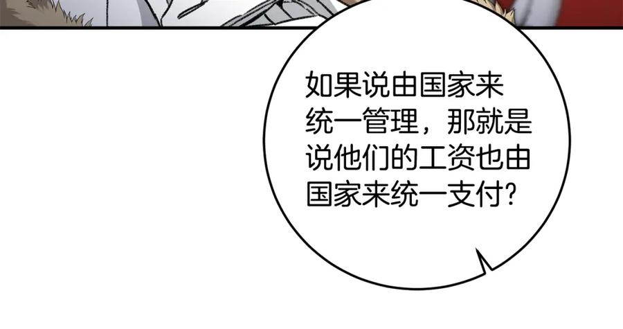 变身成女帝 - 第99话 反利用 - 第44张图