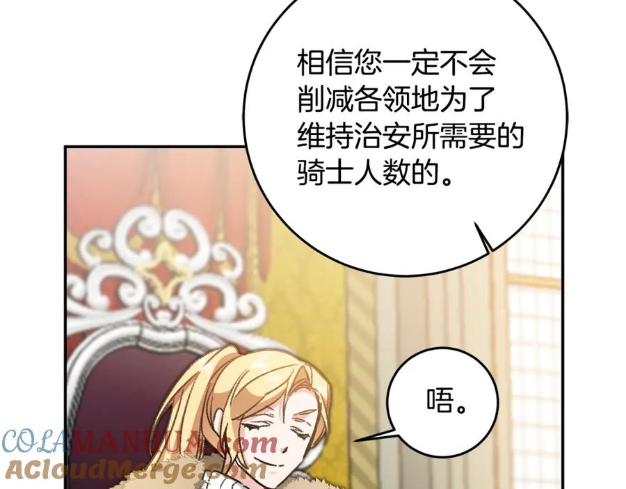 变身成女帝 - 第99话 反利用 - 第41张图