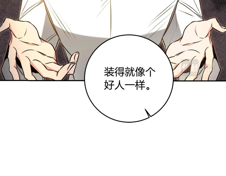 变身成女帝 - 第99话 反利用 - 第118张图