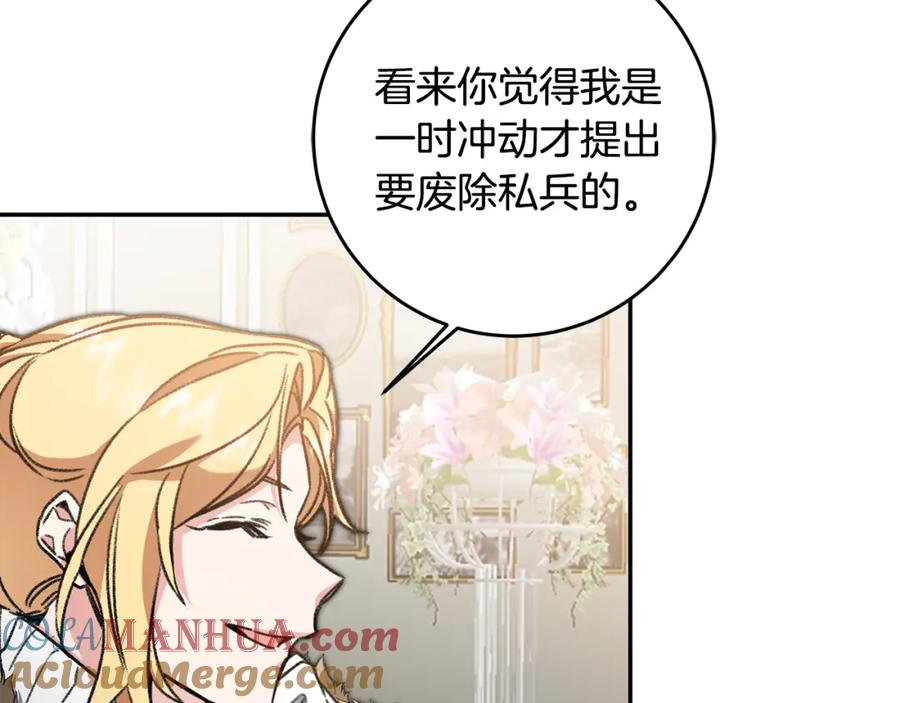 变身成女帝 - 第99话 反利用 - 第49张图