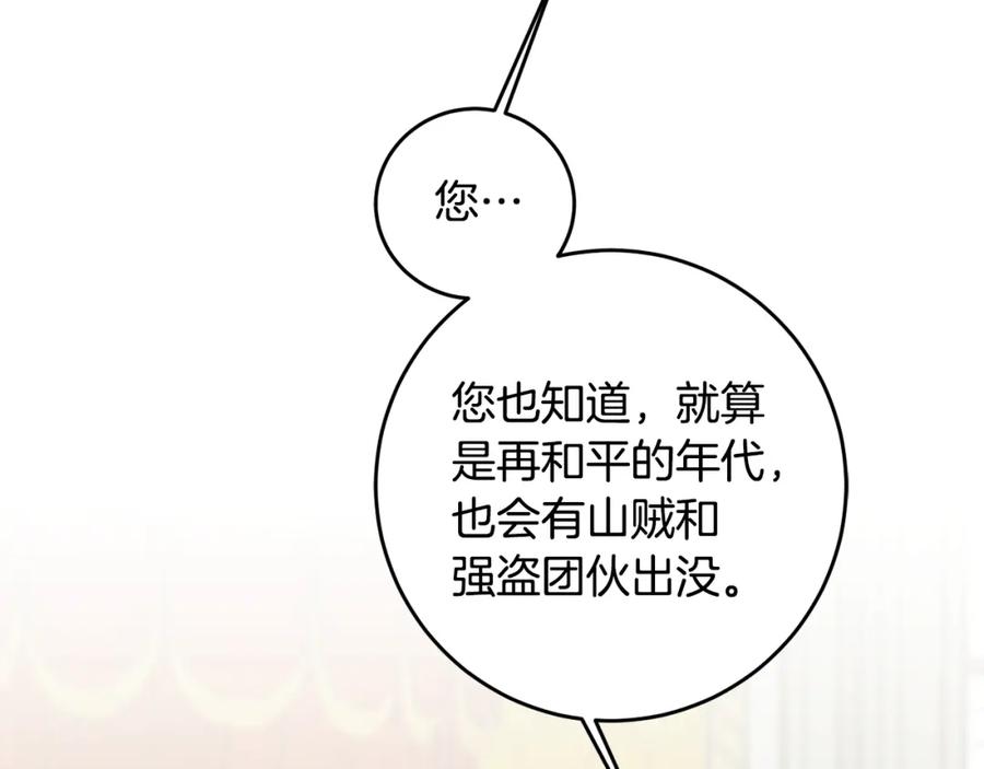 变身成女帝 - 第99话 反利用 - 第16张图