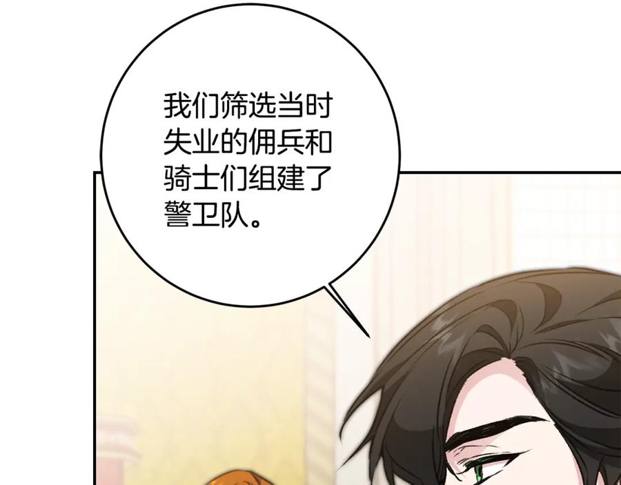 变身成女帝 - 第99话 反利用 - 第27张图