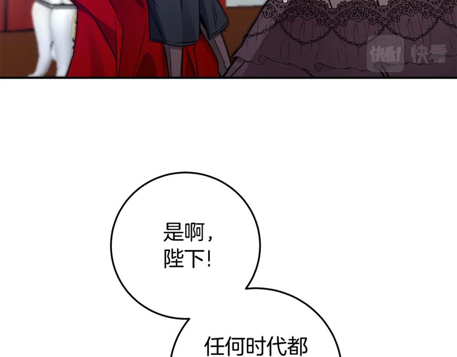 变身成女帝 - 第99话 反利用 - 第18张图