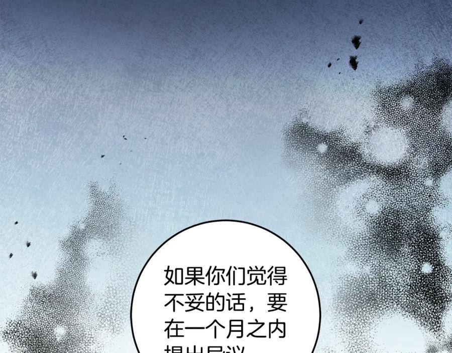 变身成女帝 - 第99话 反利用 - 第75张图