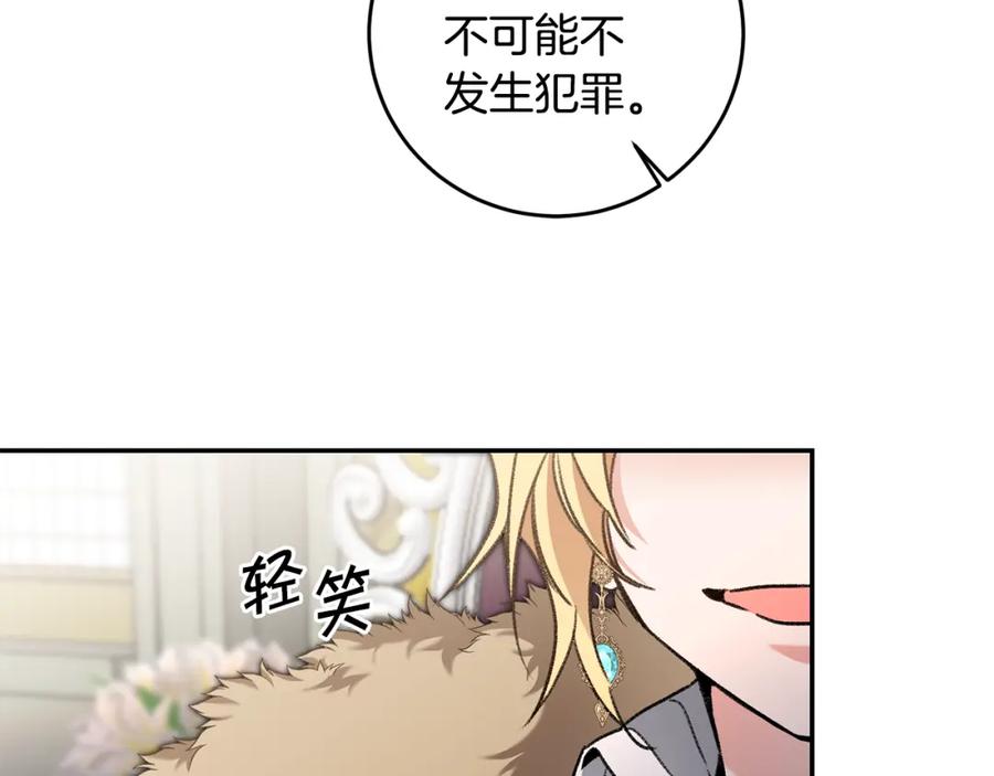 变身成女帝 - 第99话 反利用 - 第19张图