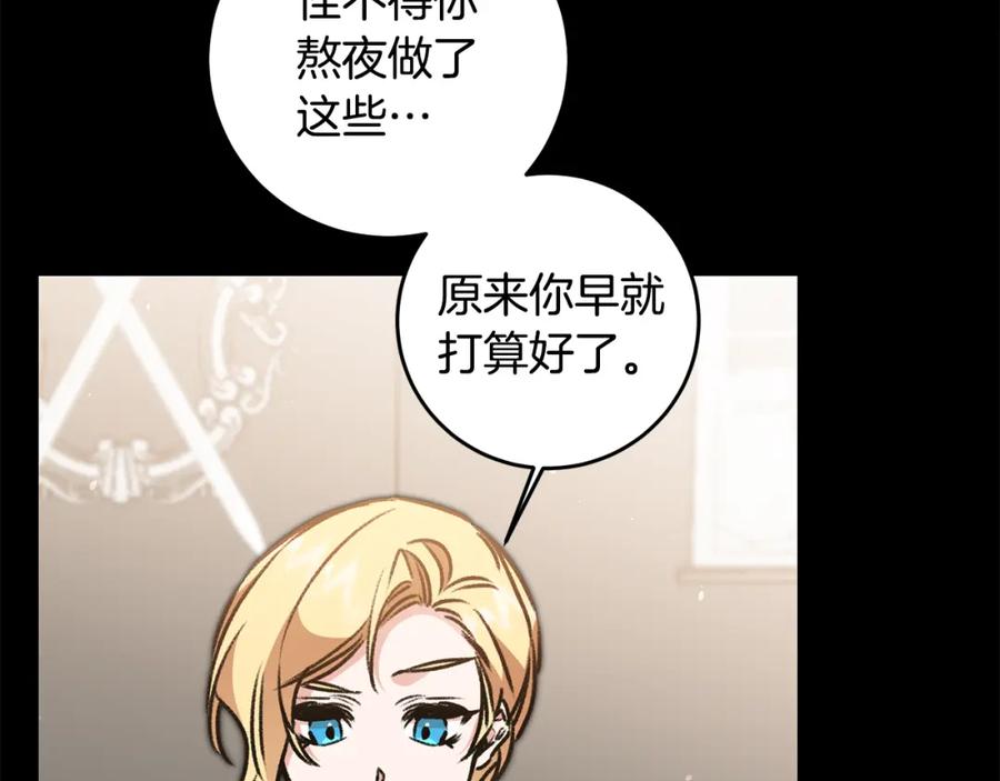 变身成女帝 - 第99话 反利用 - 第110张图