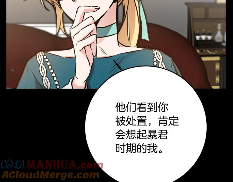 变身成女帝 - 第99话 反利用 - 第105张图