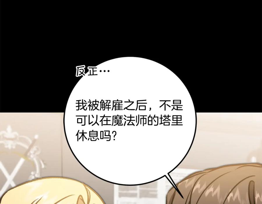 变身成女帝 - 第99话 反利用 - 第112张图