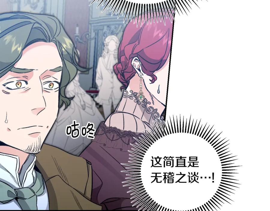 变身成女帝 - 第99话 反利用 - 第4张图