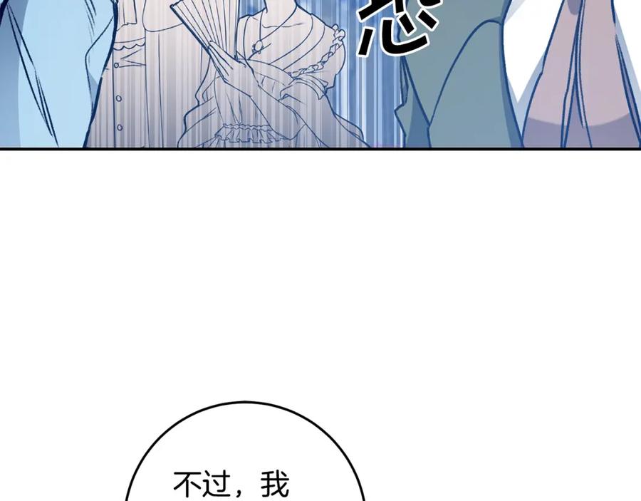 变身成女帝 - 第99话 反利用 - 第70张图