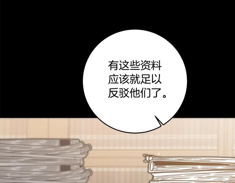 变身成女帝 - 第99话 反利用 - 第108张图