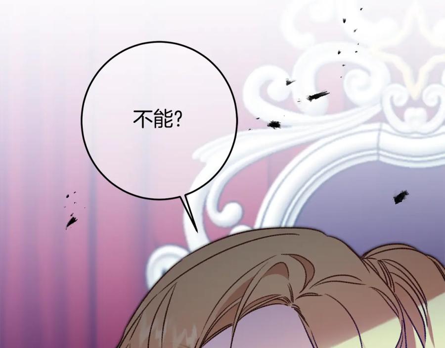 变身成女帝 - 第99话 反利用 - 第10张图