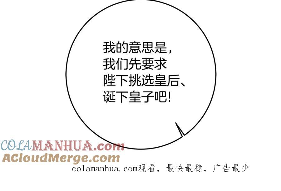 变身成女帝 - 第99话 反利用 - 第153张图