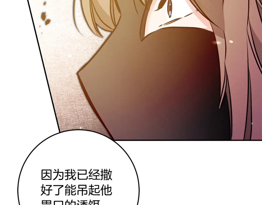 变身成女帝 - 第99话 反利用 - 第120张图