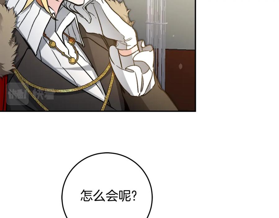 变身成女帝 - 第99话 反利用 - 第50张图