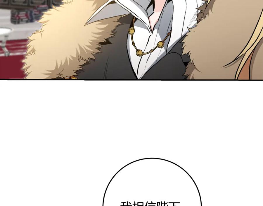 变身成女帝 - 第99话 反利用 - 第130张图