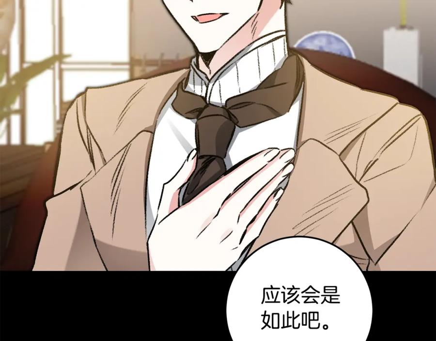 变身成女帝 - 第99话 反利用 - 第103张图