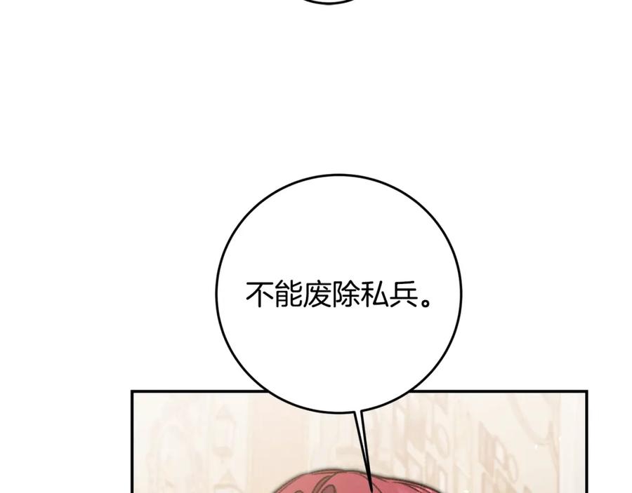 变身成女帝 - 第99话 反利用 - 第7张图