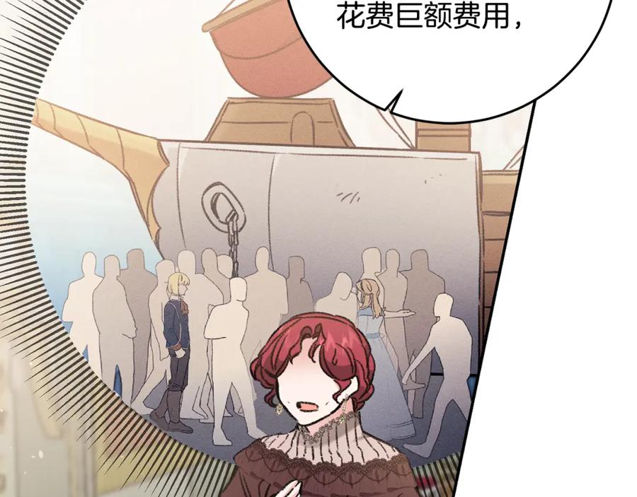 变身成女帝 - 第99话 反利用 - 第39张图