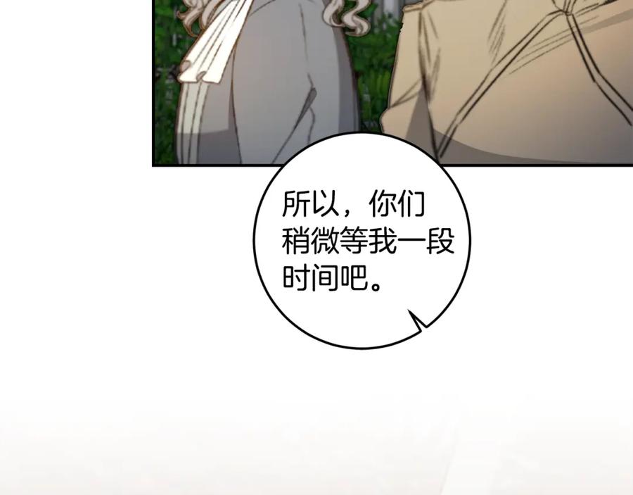 变身成女帝 - 第99话 反利用 - 第88张图