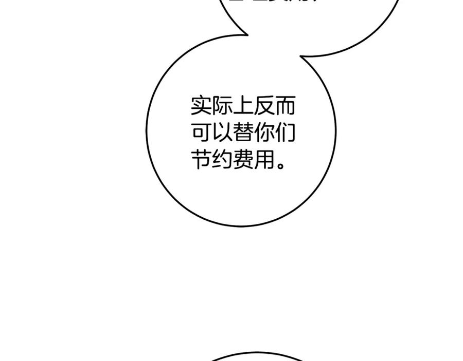 变身成女帝 - 第99话 反利用 - 第60张图