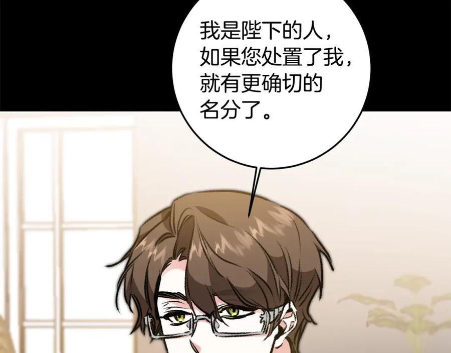 变身成女帝 - 第99话 反利用 - 第102张图