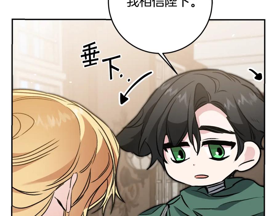 变身成女帝 - 第99话 反利用 - 第131张图