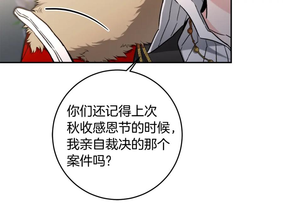 变身成女帝 - 第99话 反利用 - 第20张图