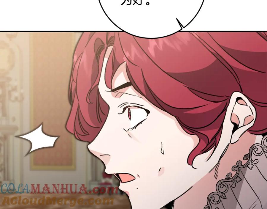 变身成女帝 - 第99话 反利用 - 第37张图