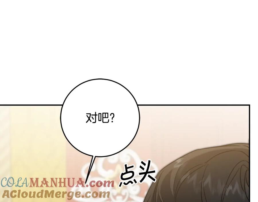 变身成女帝 - 第99话 反利用 - 第25张图