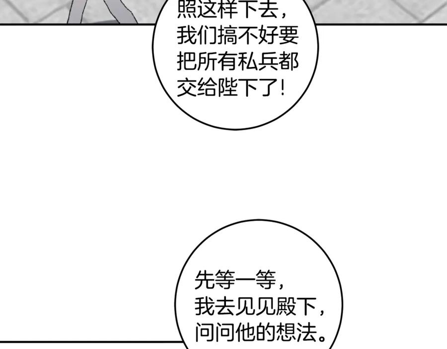 变身成女帝 - 第99话 反利用 - 第84张图