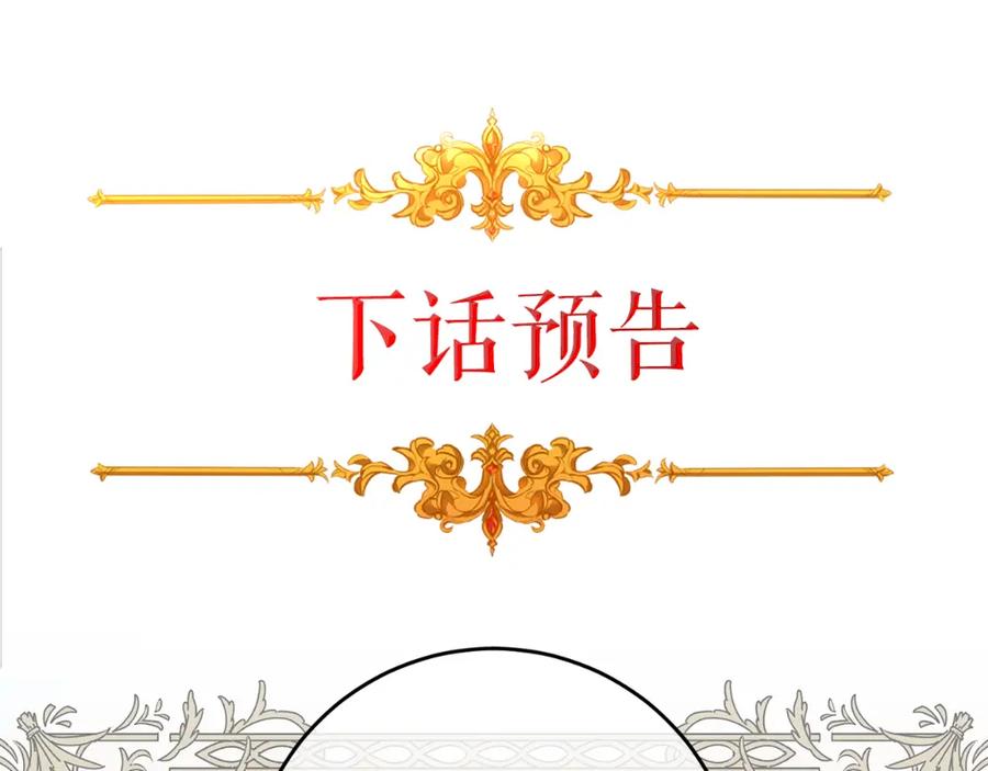 变身成女帝 - 第99话 反利用 - 第146张图