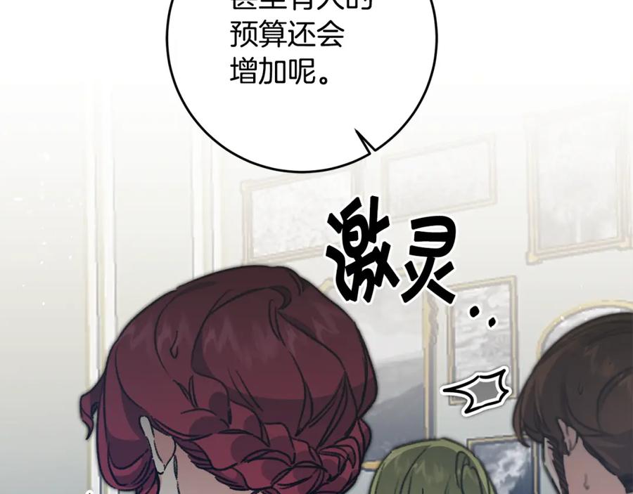 变身成女帝 - 第99话 反利用 - 第63张图