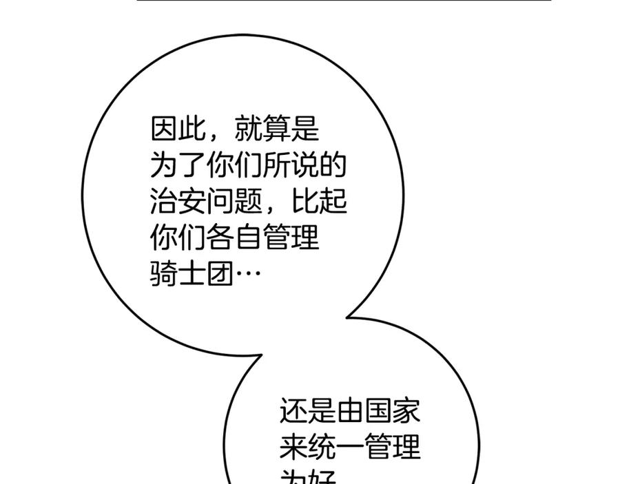 变身成女帝 - 第99话 反利用 - 第36张图