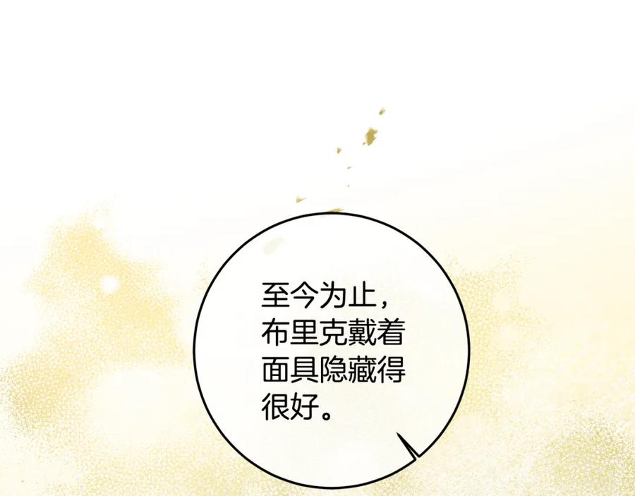 变身成女帝 - 第99话 反利用 - 第116张图