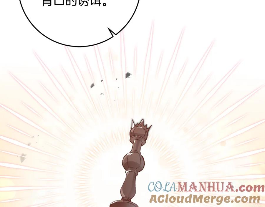 变身成女帝 - 第99话 反利用 - 第121张图