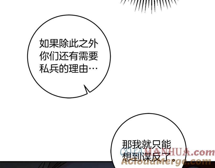 变身成女帝 - 第99话 反利用 - 第65张图