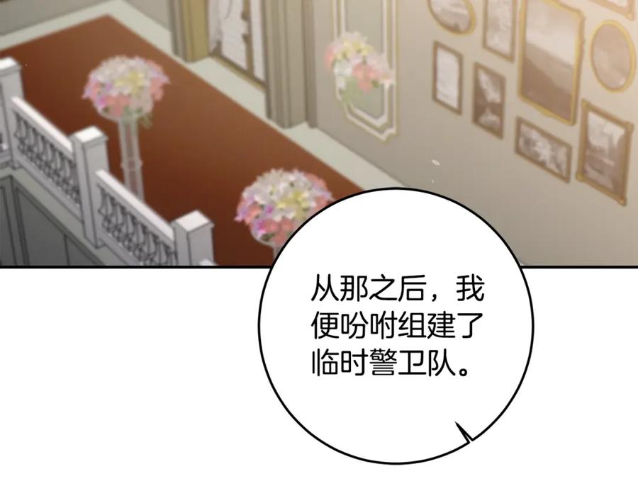 变身成女帝 - 第99话 反利用 - 第24张图