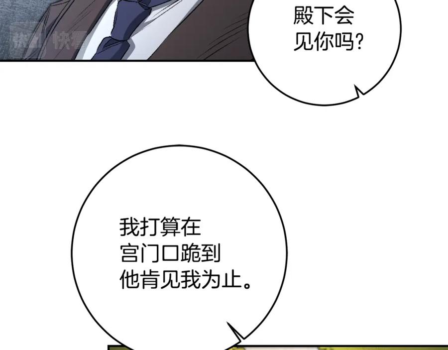 变身成女帝 - 第99话 反利用 - 第86张图