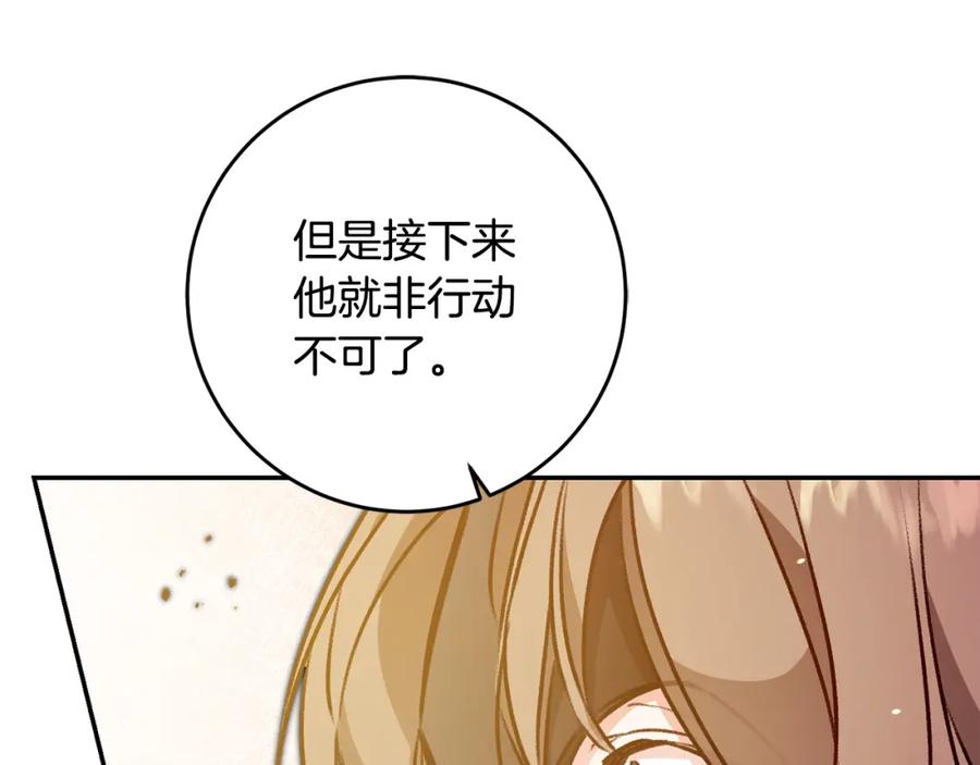 变身成女帝 - 第99话 反利用 - 第119张图