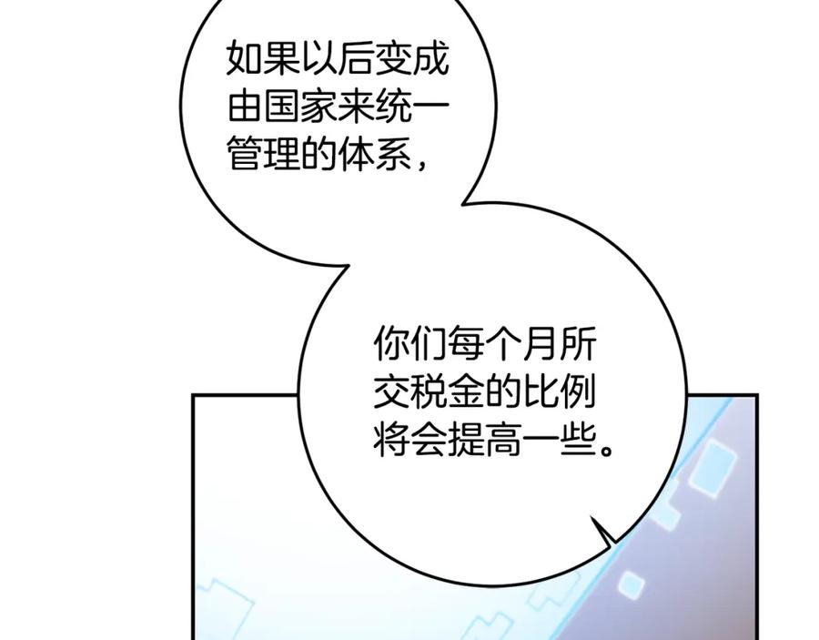 变身成女帝 - 第99话 反利用 - 第55张图