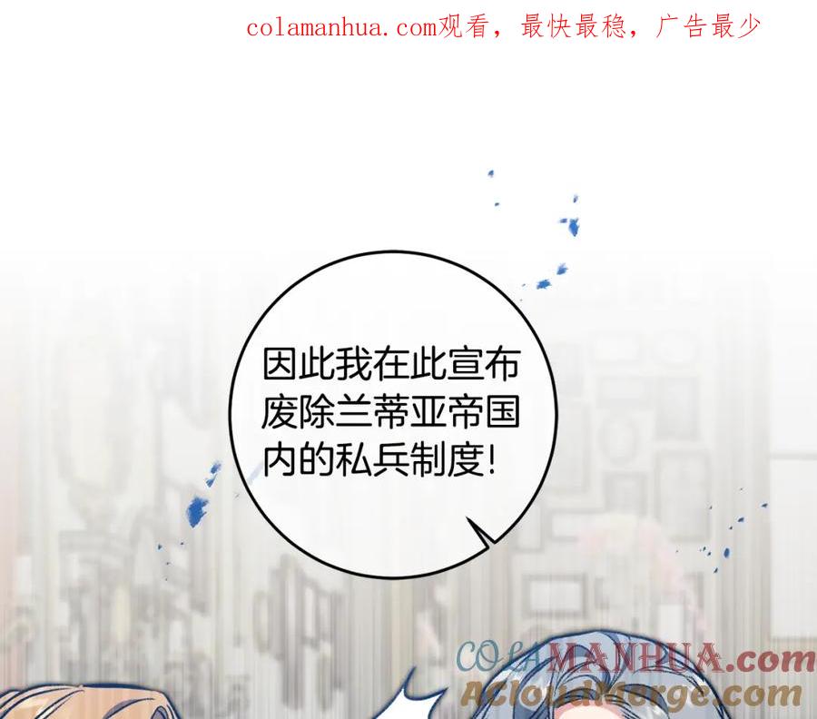 变身成女帝 - 第99话 反利用 - 第1张图