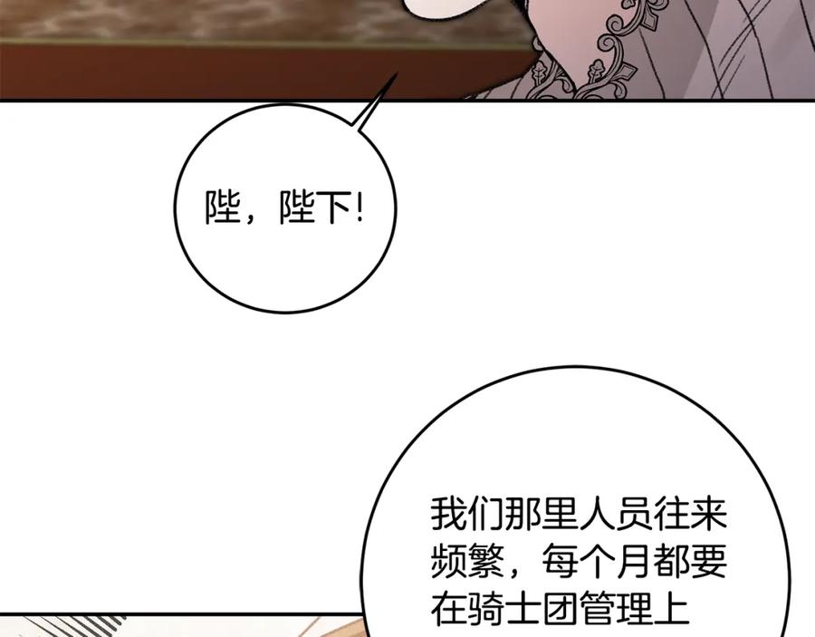 变身成女帝 - 第99话 反利用 - 第38张图