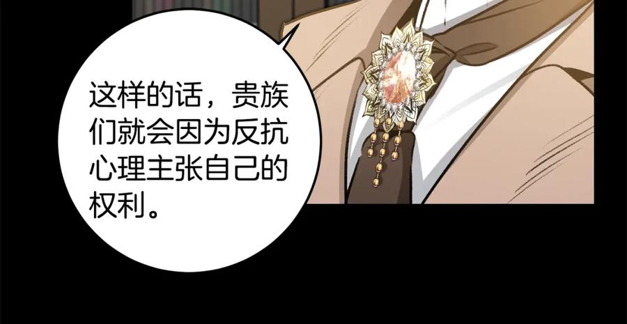 变身成女帝 - 第99话 反利用 - 第107张图