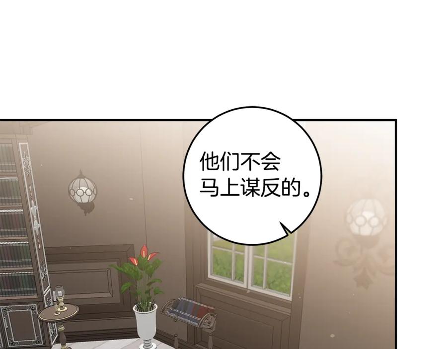 变身成女帝 - 第99话 反利用 - 第94张图