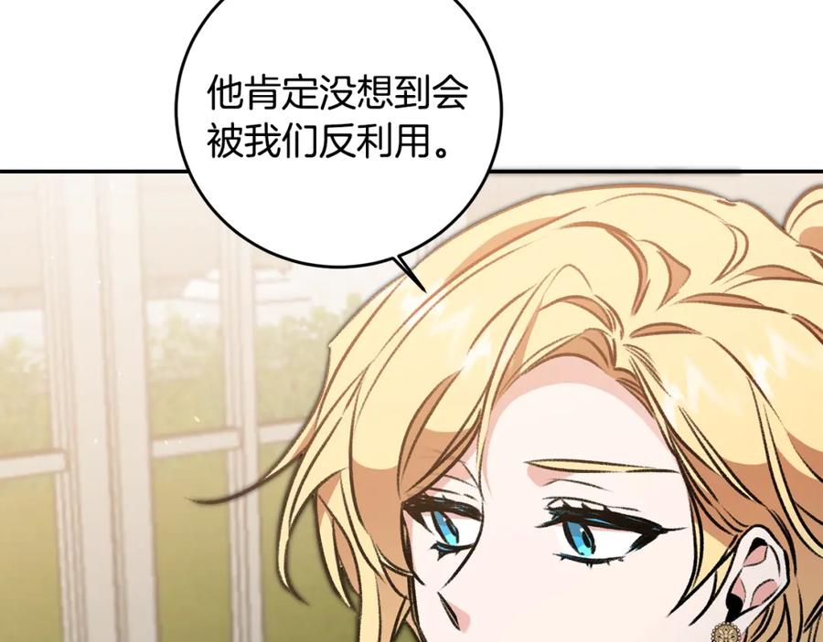 变身成女帝 - 第99话 反利用 - 第99张图