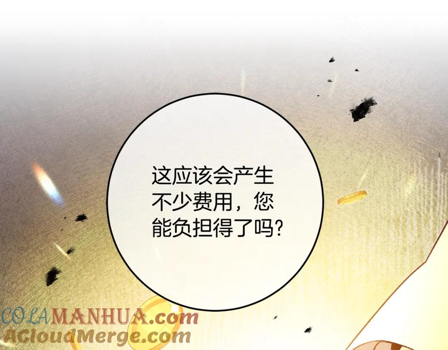 变身成女帝 - 第99话 反利用 - 第45张图