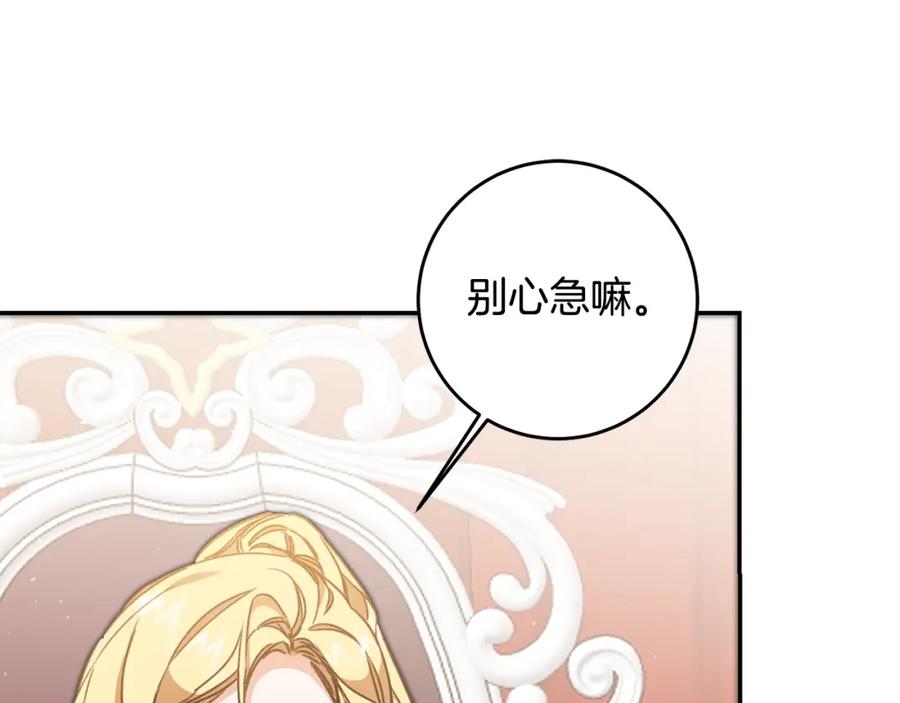 变身成女帝 - 第99话 反利用 - 第58张图