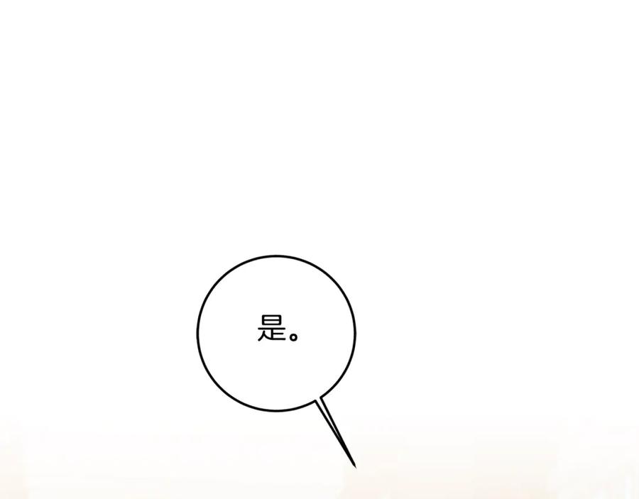 变身成女帝 - 第99话 反利用 - 第143张图