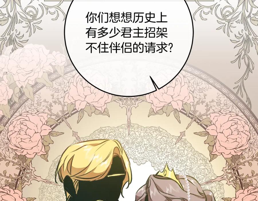 变身成女帝 - 第99话 反利用 - 第147张图